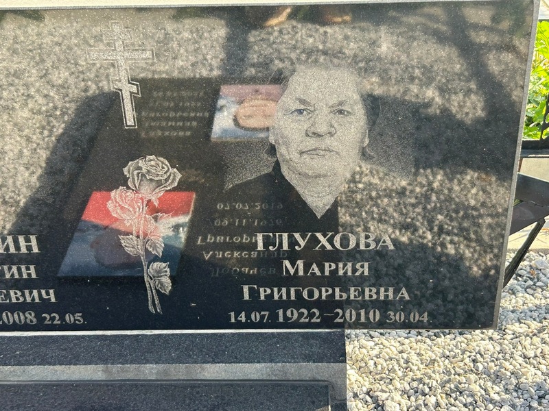 Глухова