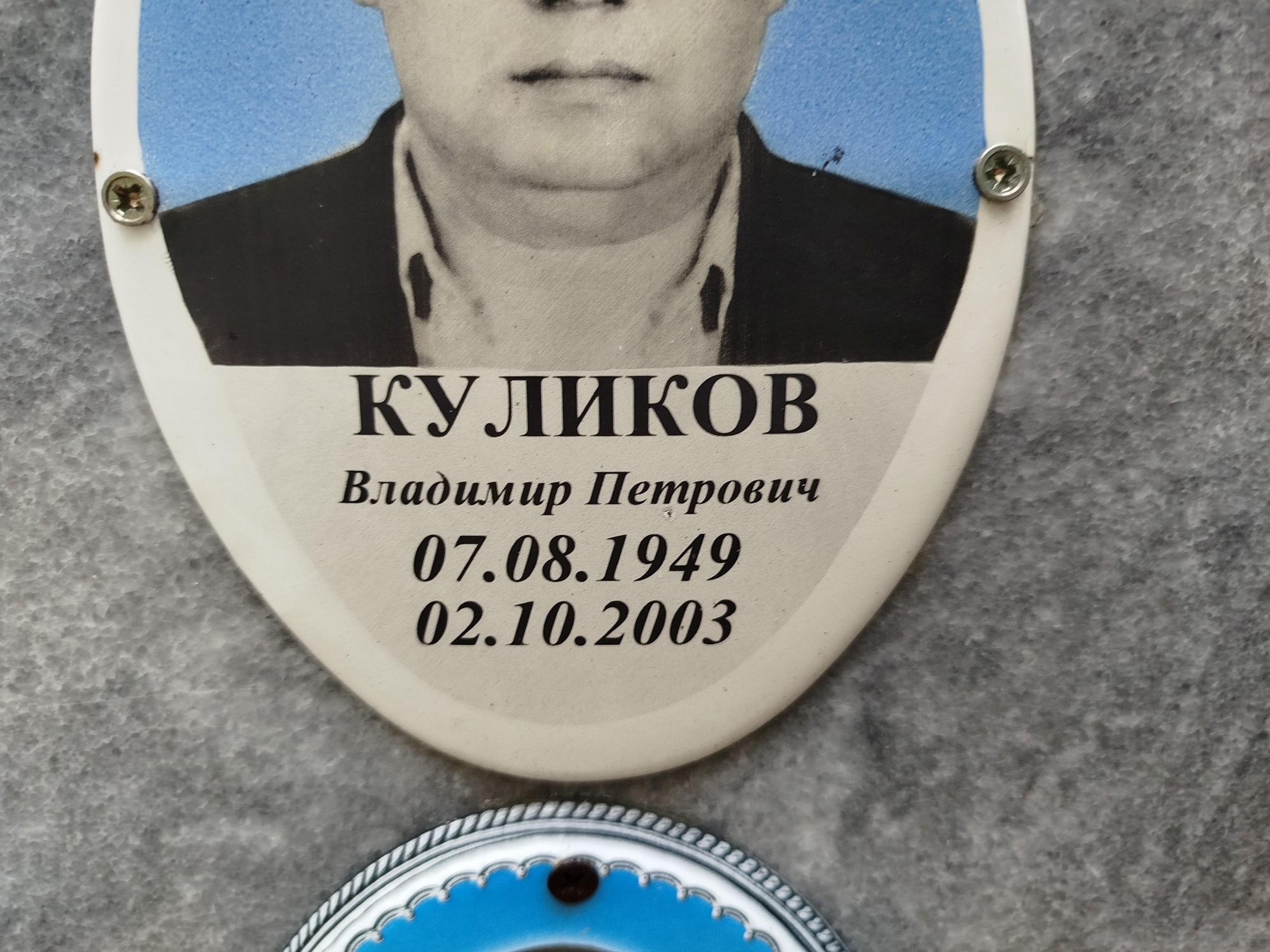 Куликов Владимир Петрович