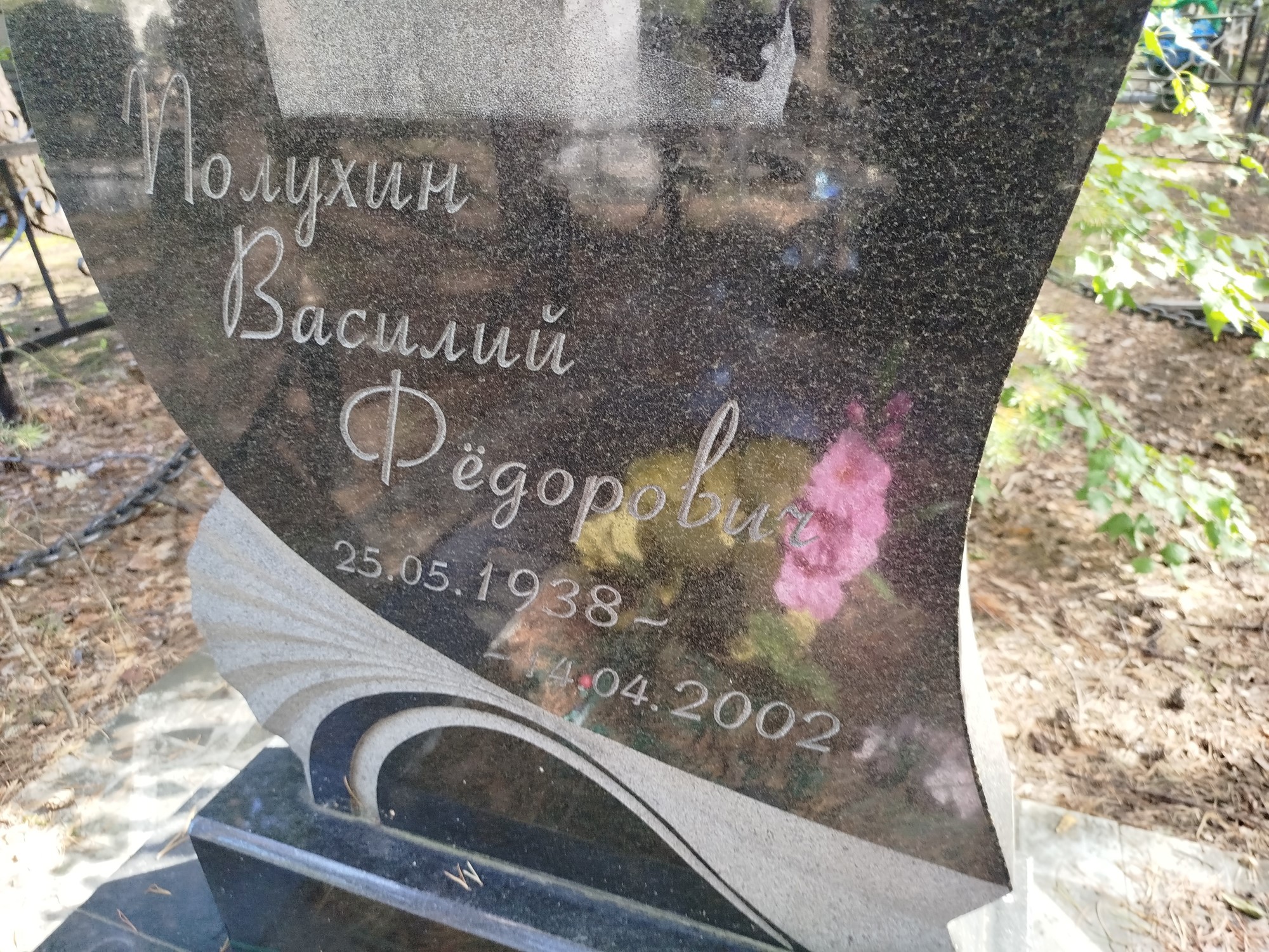Полухин Василий Фёдоров