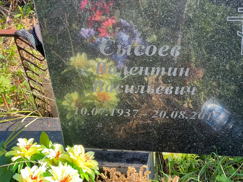Сысоев