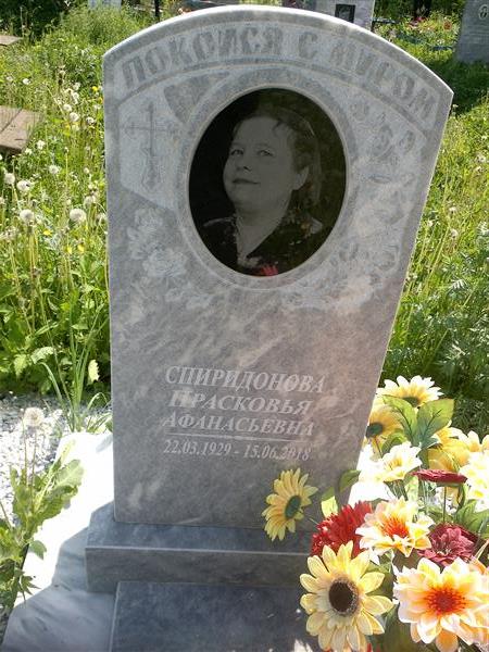 Спиридонова Прасковья Афанасьевна