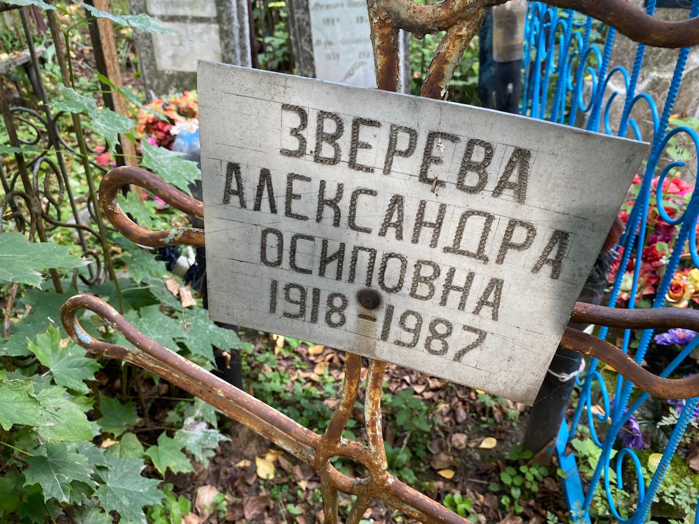 Зверева Александра Осиповна