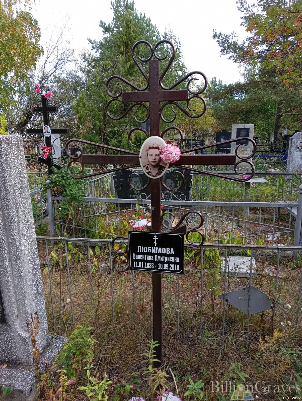 Любимова Валентина Дмитриевна