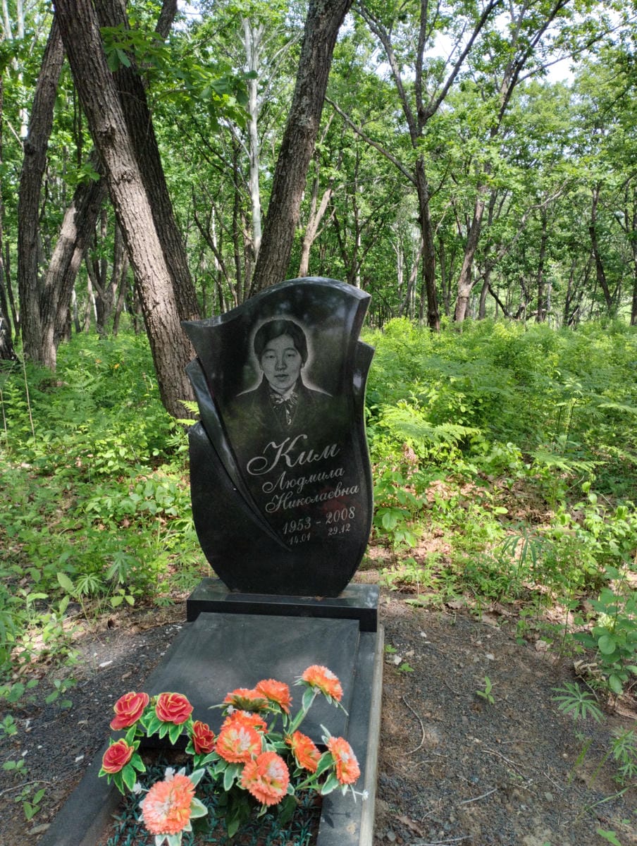 Ким Людмила Николаевна