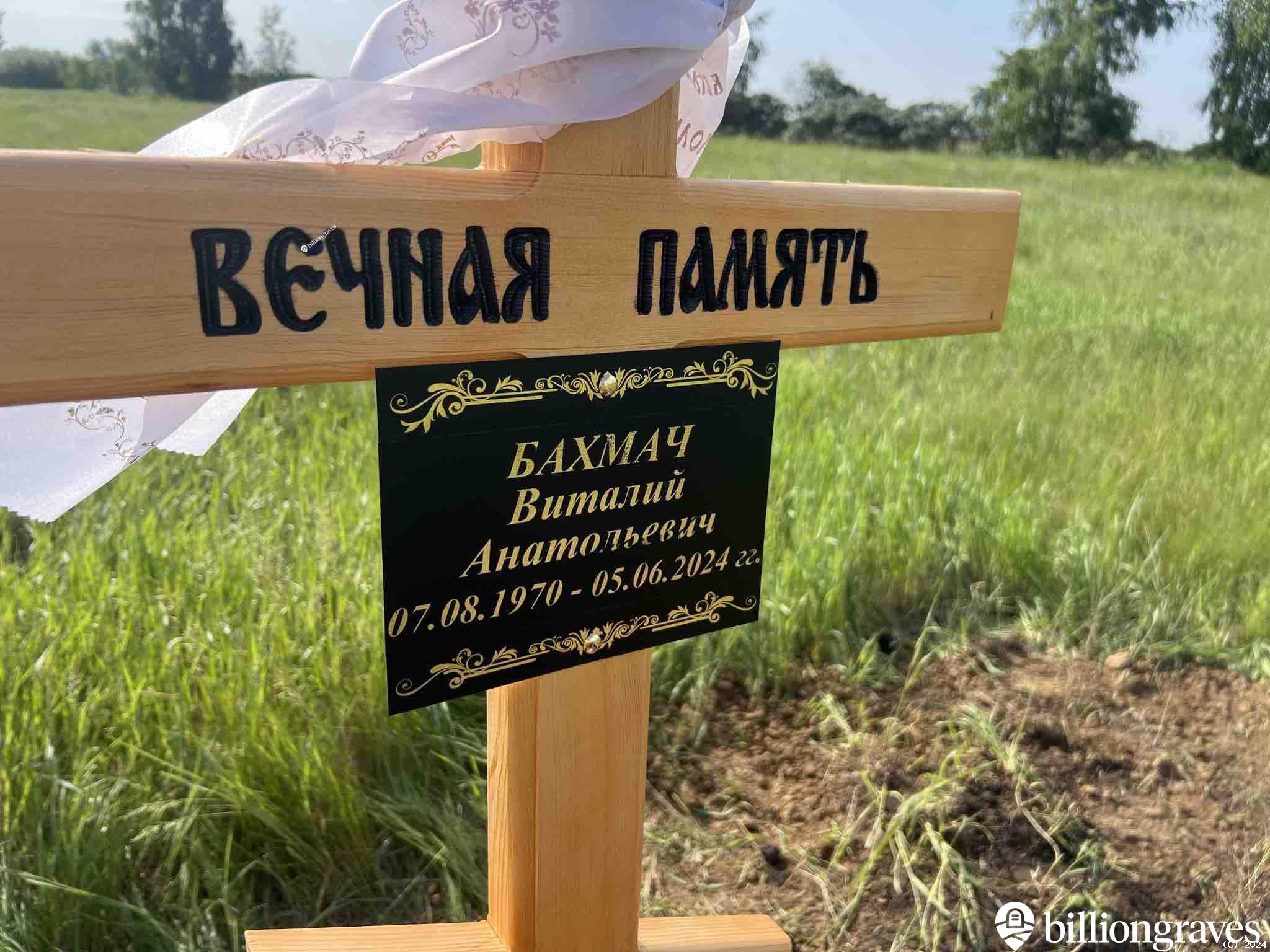 Бахмач Виталий Анатольевич