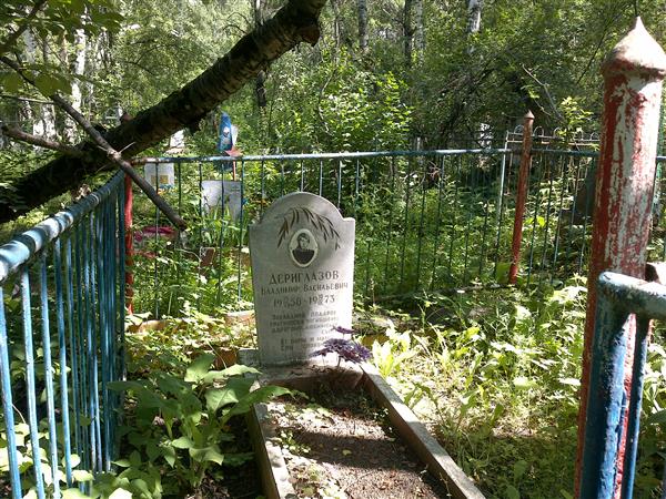 Дериглазов Владимир Васильевич