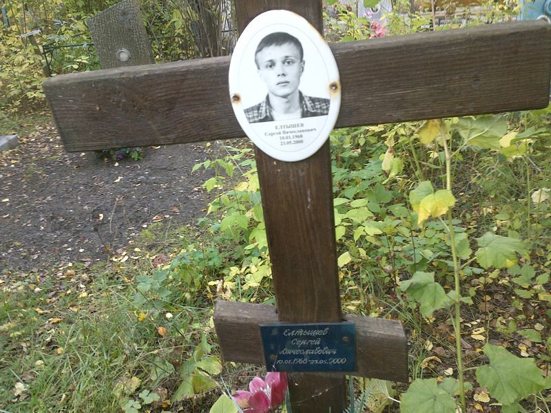 Елтышев