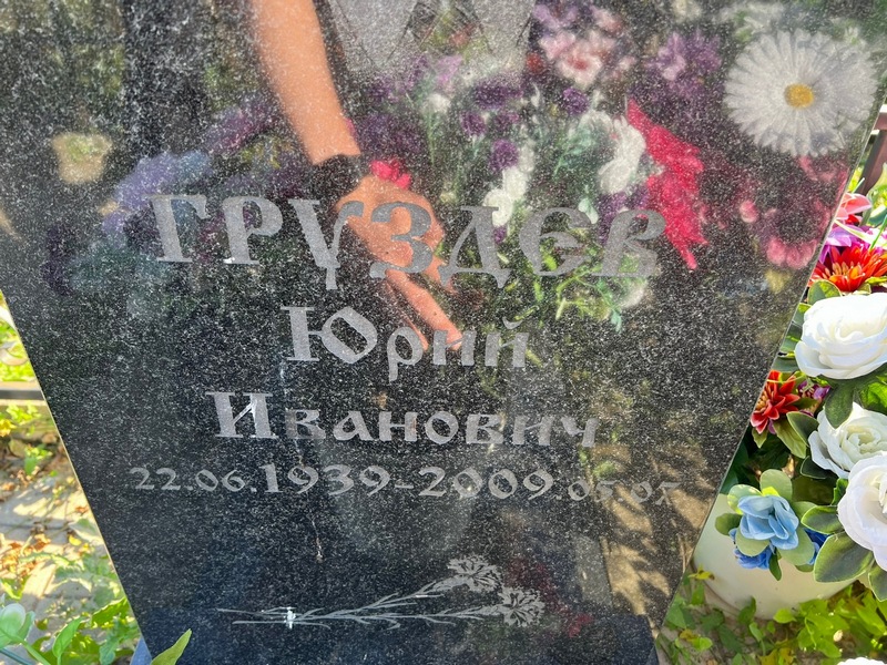 Груздев