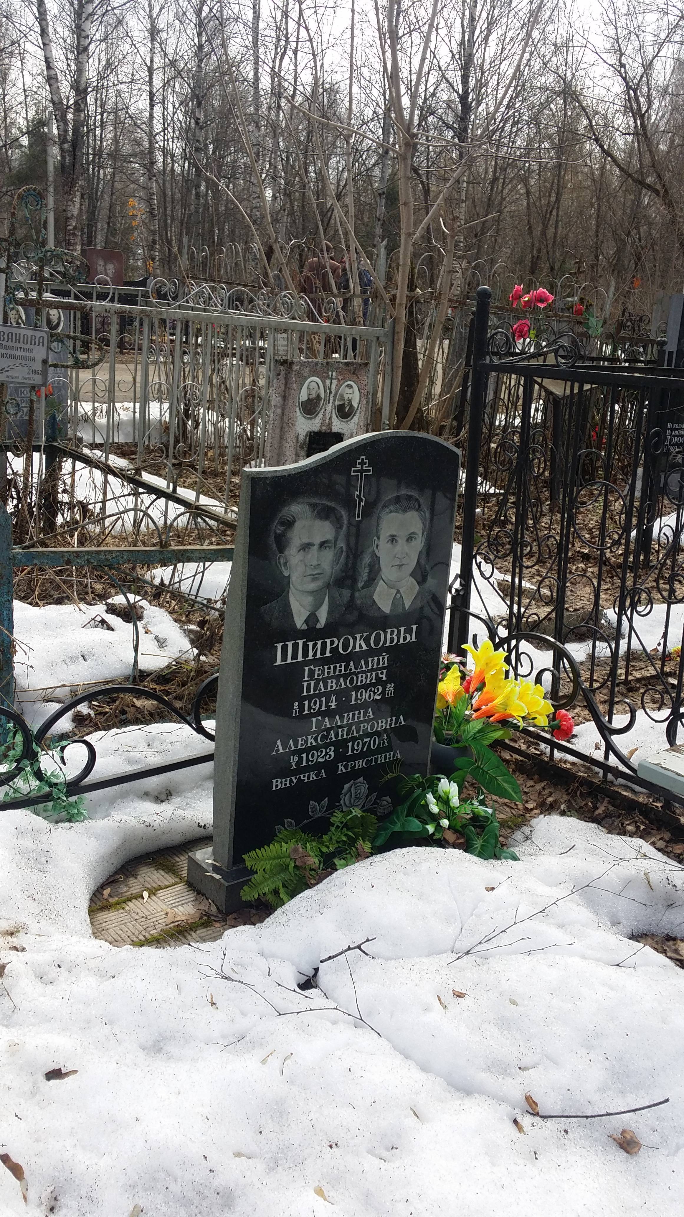 Широков Геннадий Павлович