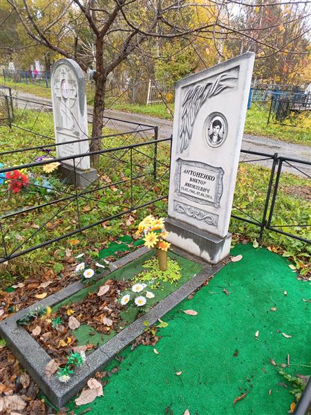 Антоненко Виктор Яколвевич