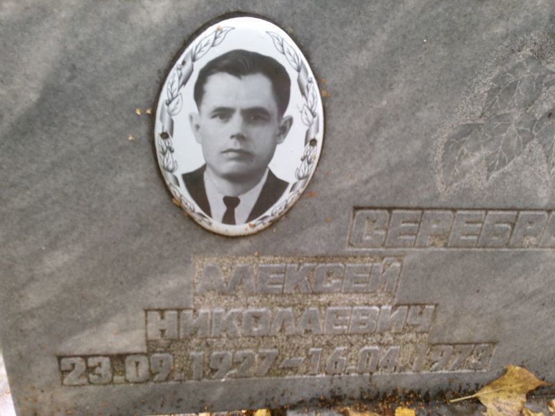 Серебренников