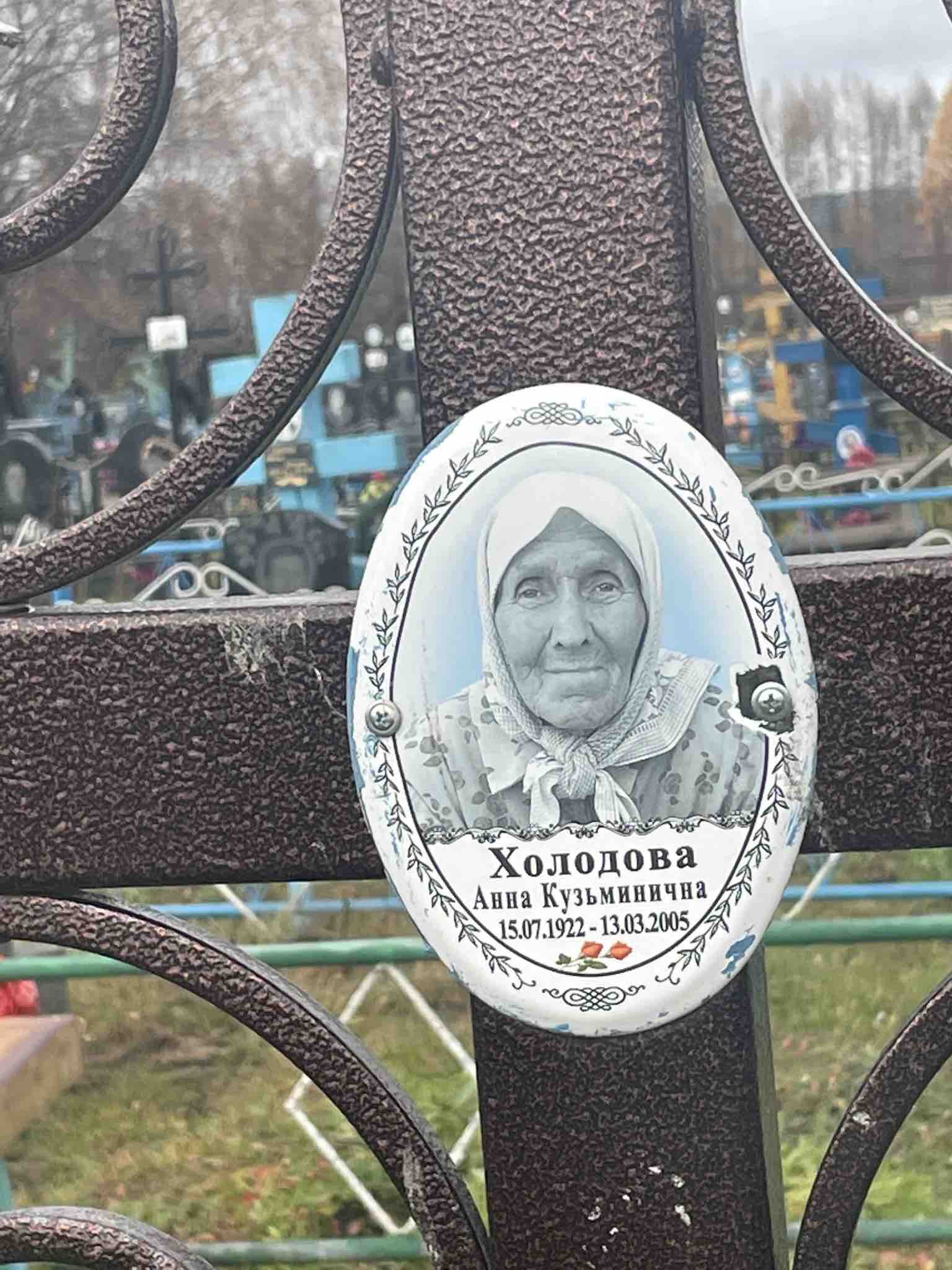 Холодова Анна Кузьминична