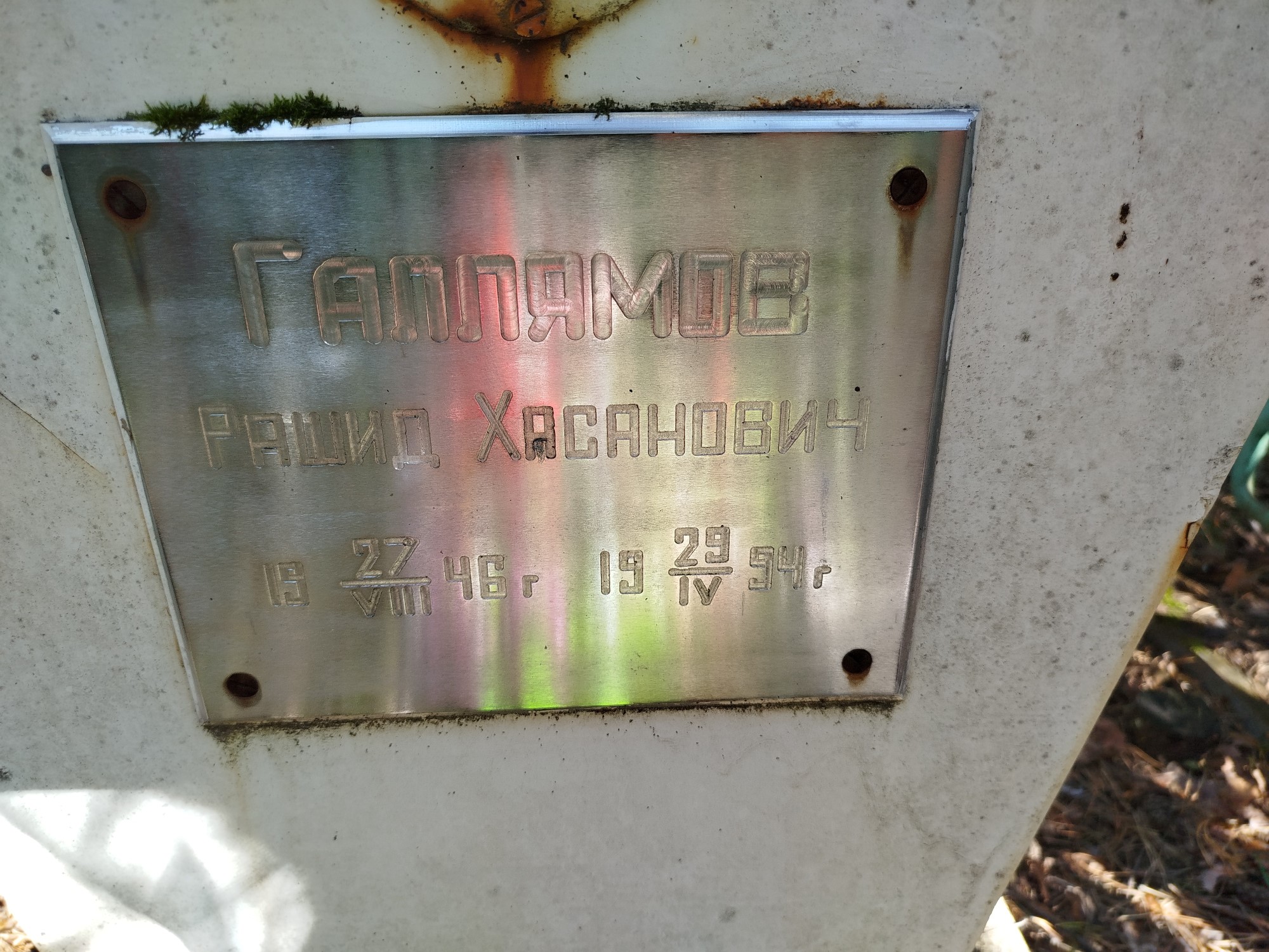 Галлямов Рашид Хасанович