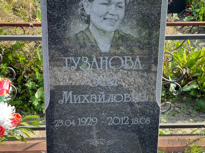 Гузанова