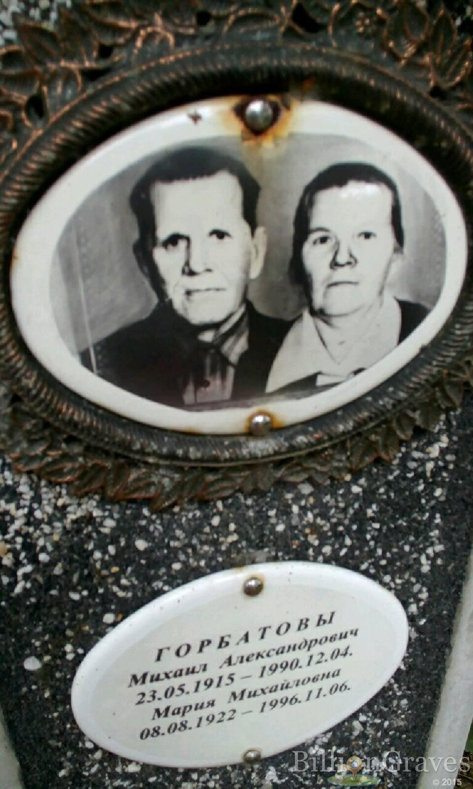 Горбатова Мария Михайловна