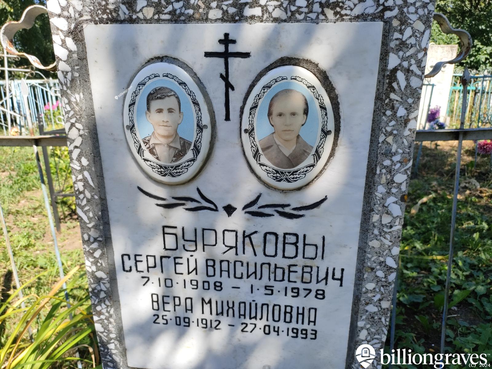 Буряков Сергей Васильевич