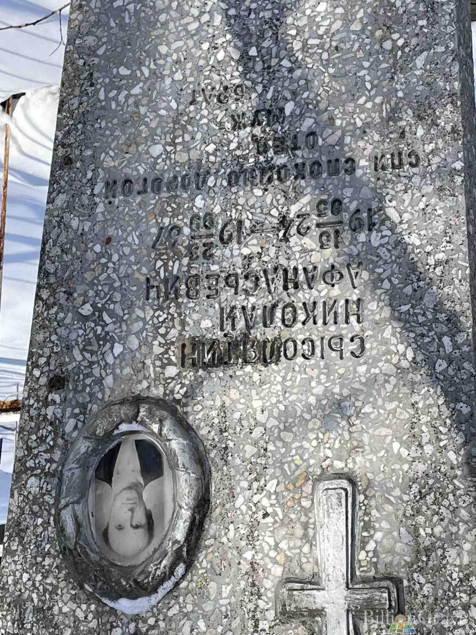 Сысолятин Николай Афанасьевич