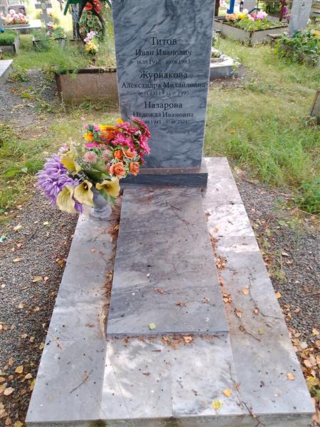 Журнакова Александра Михайловна