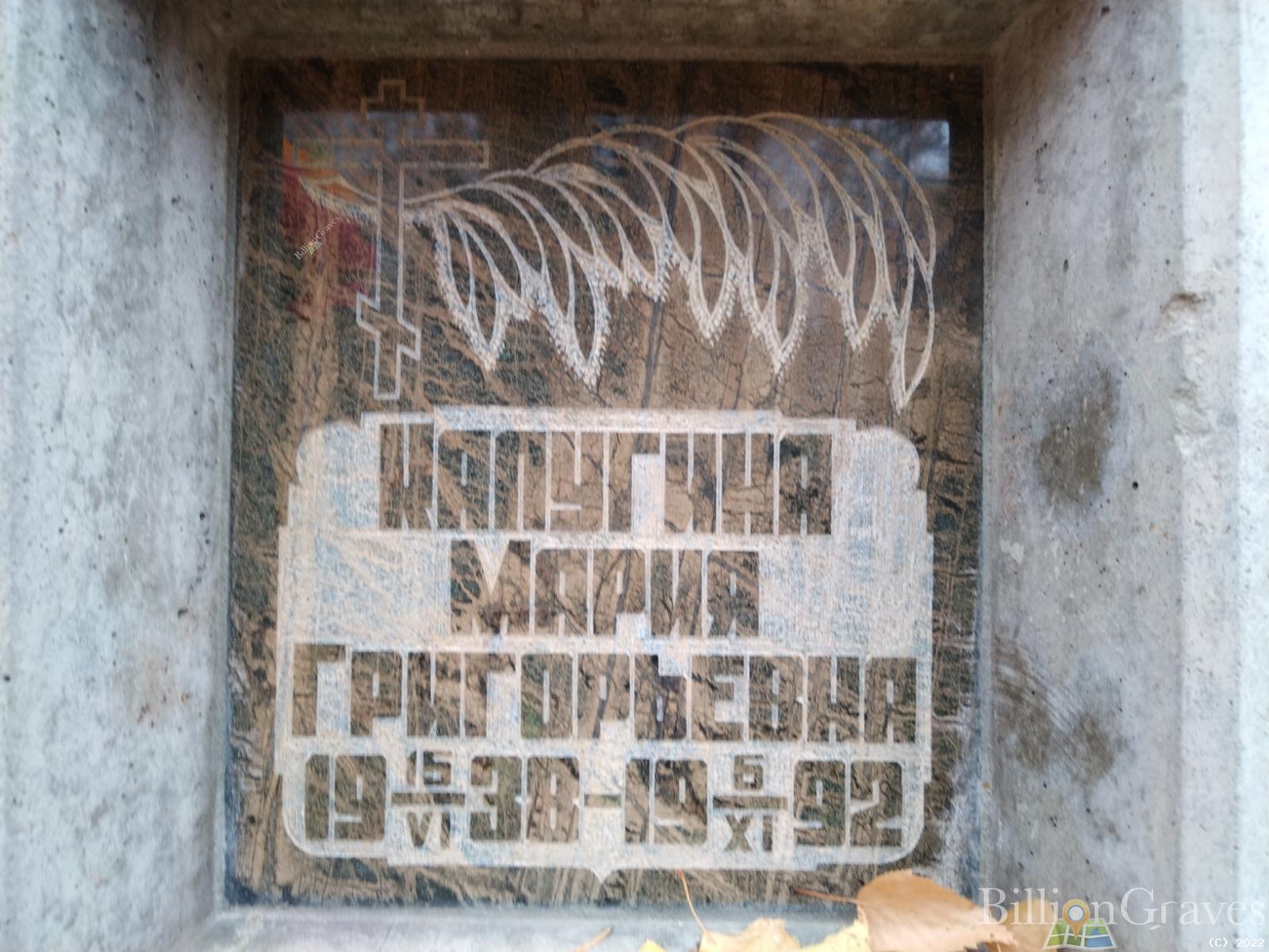 Калугина Мария Григорьевна