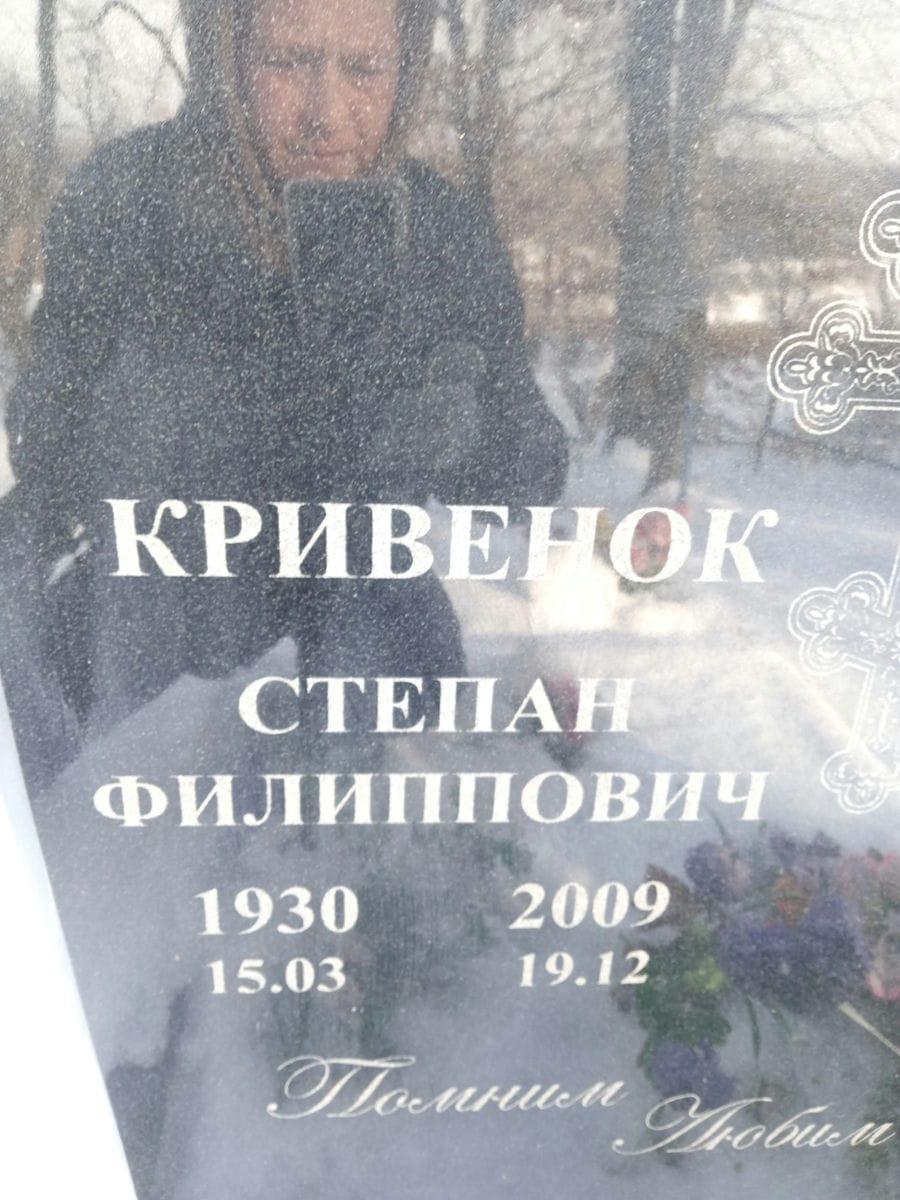 Кривенок Мария Вакуловна