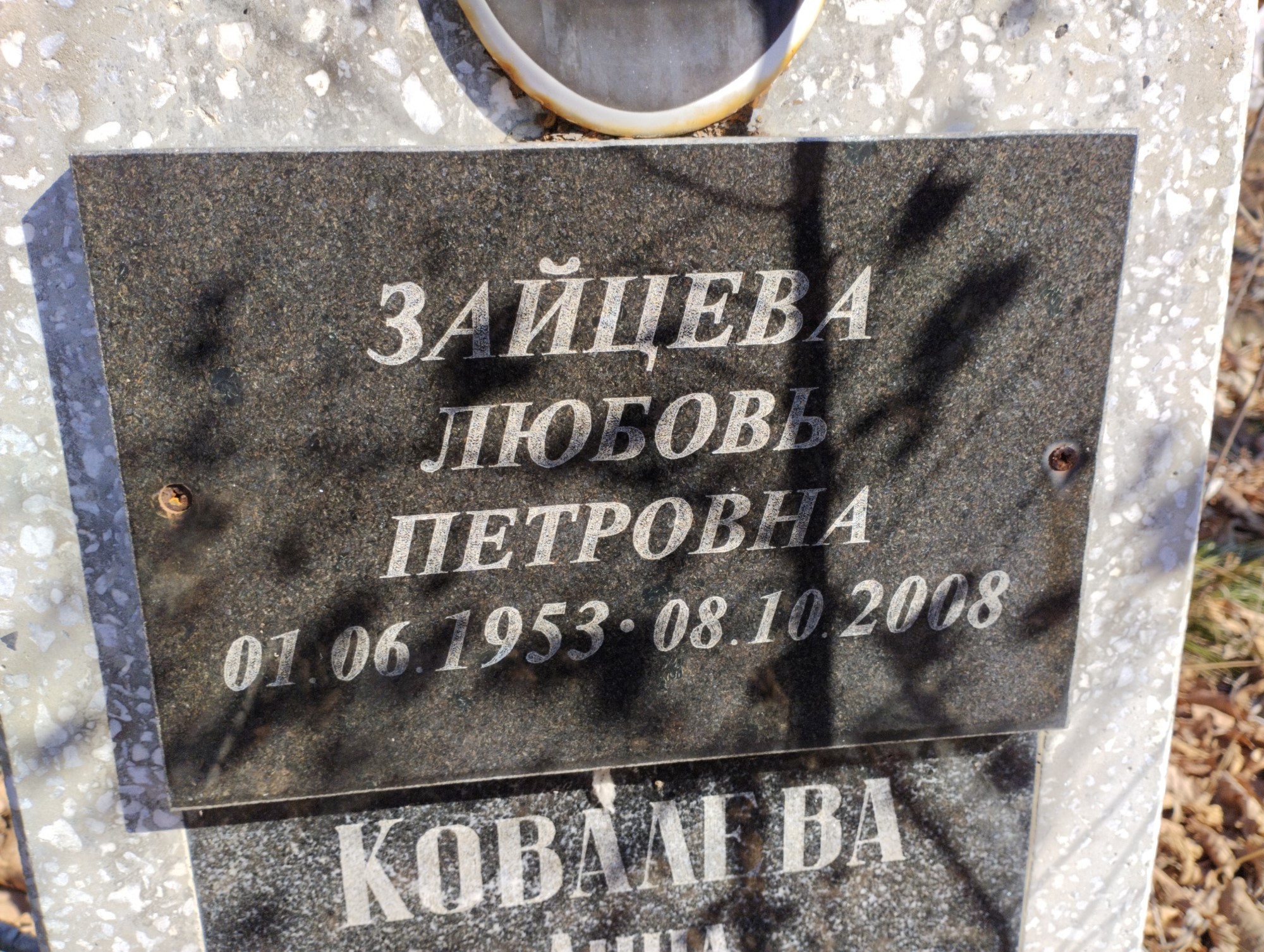Зайцева Любовь Петровна