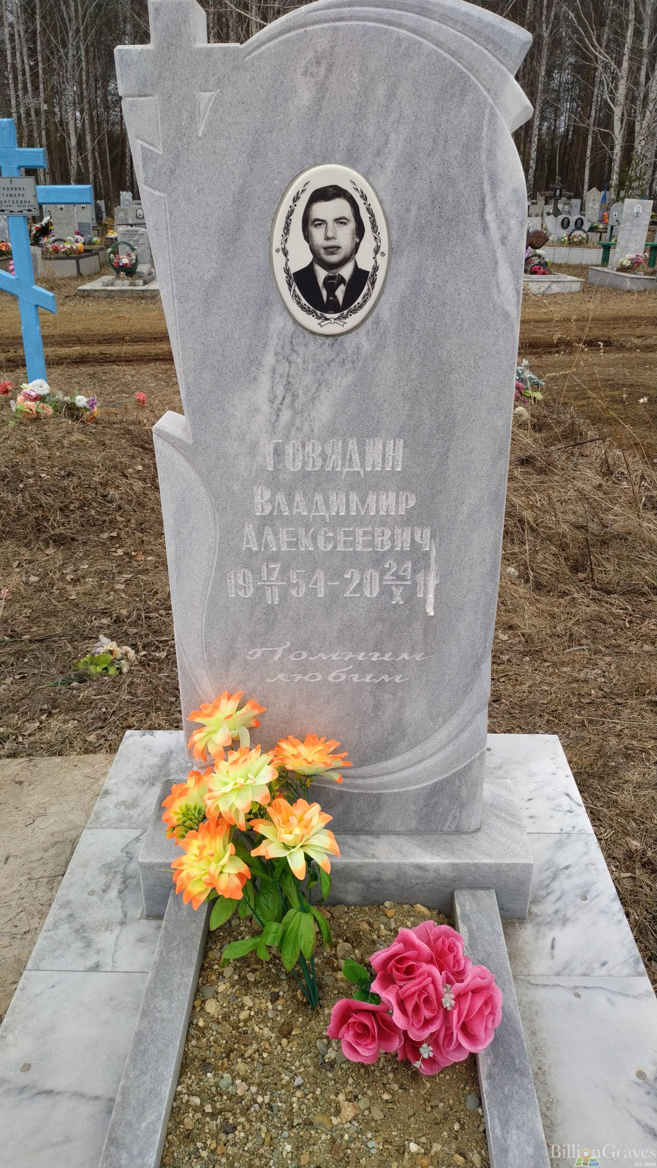 Говядин Владимир Алексеевич