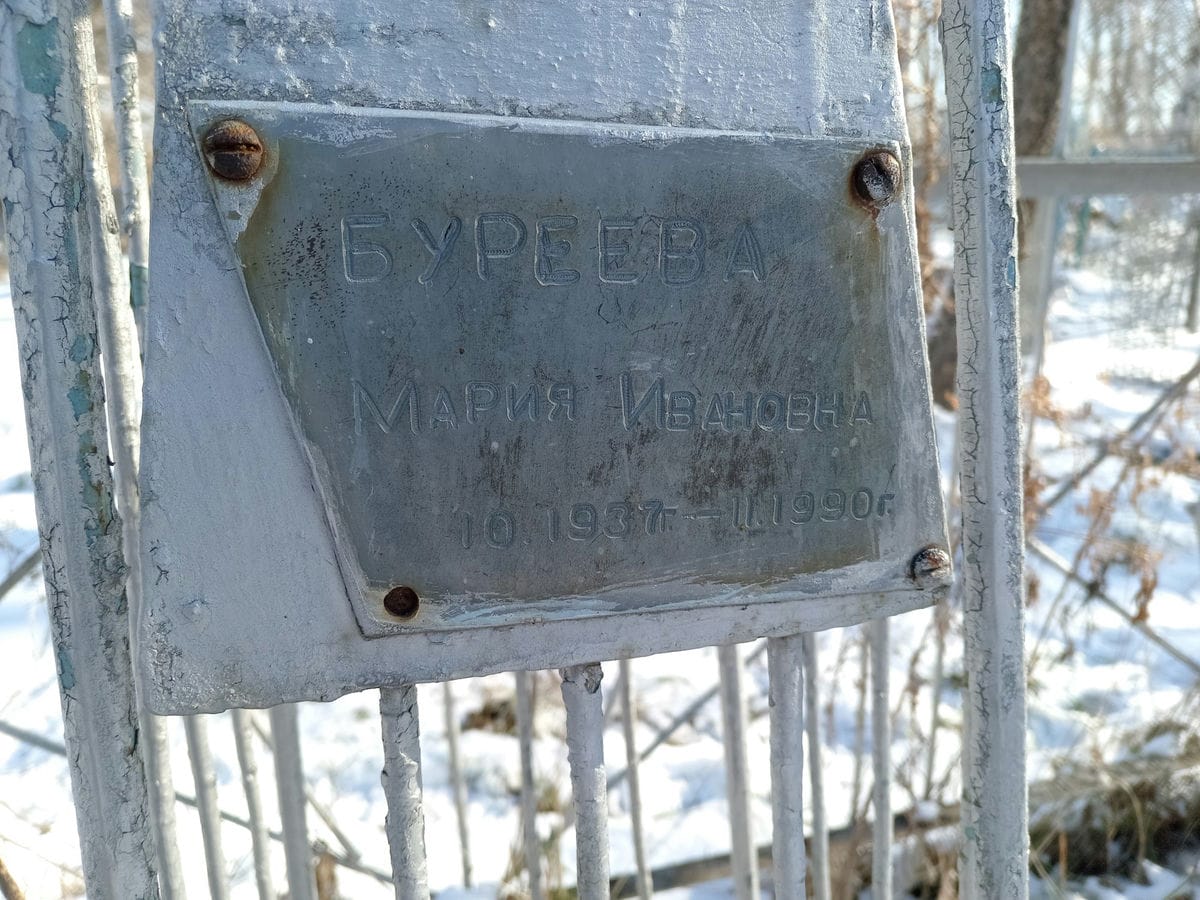 Буреева Мария Ивановна