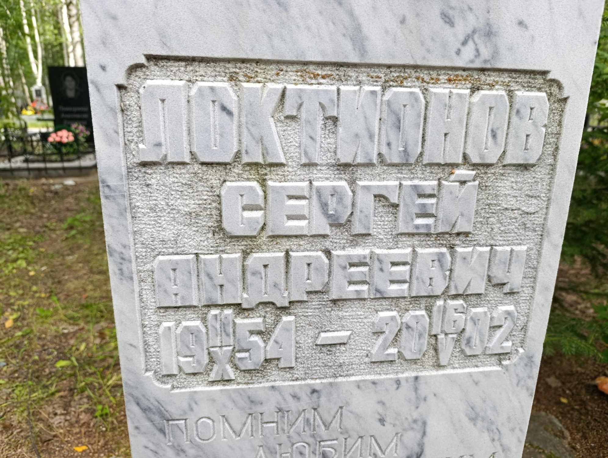 Локтионов Сергей Андреевич
