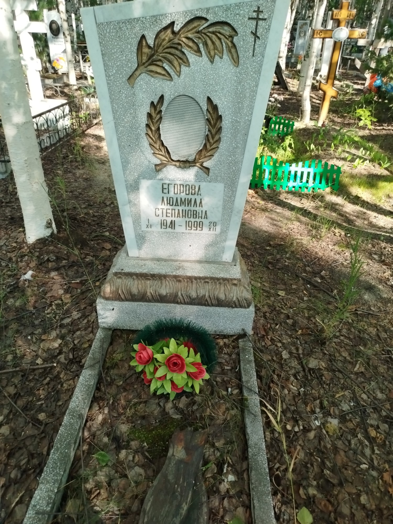 Егорова Людмила Степановна