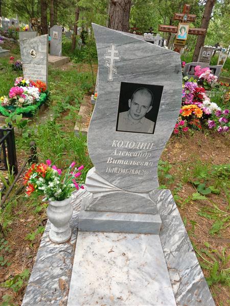 Колодин Александр Витальевич
