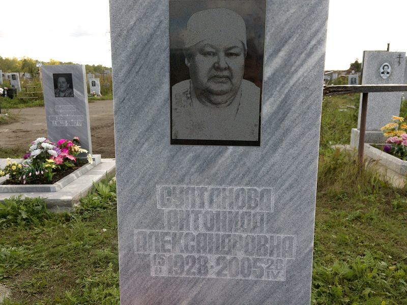 Антонида Султанова Александровна