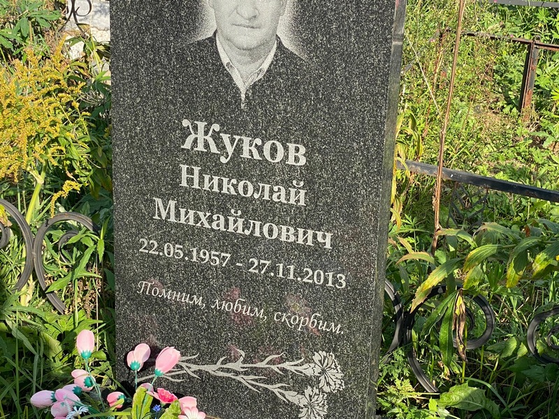 Жуков