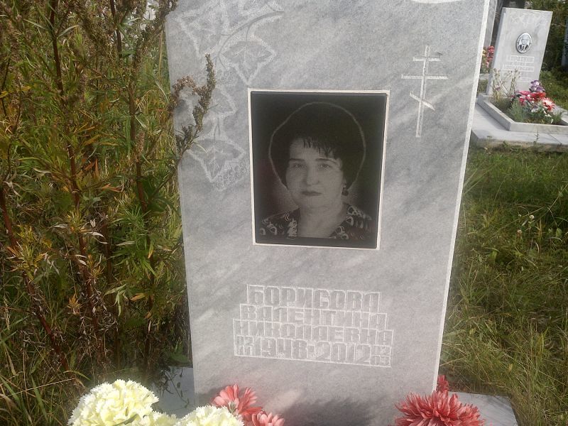 Борисова