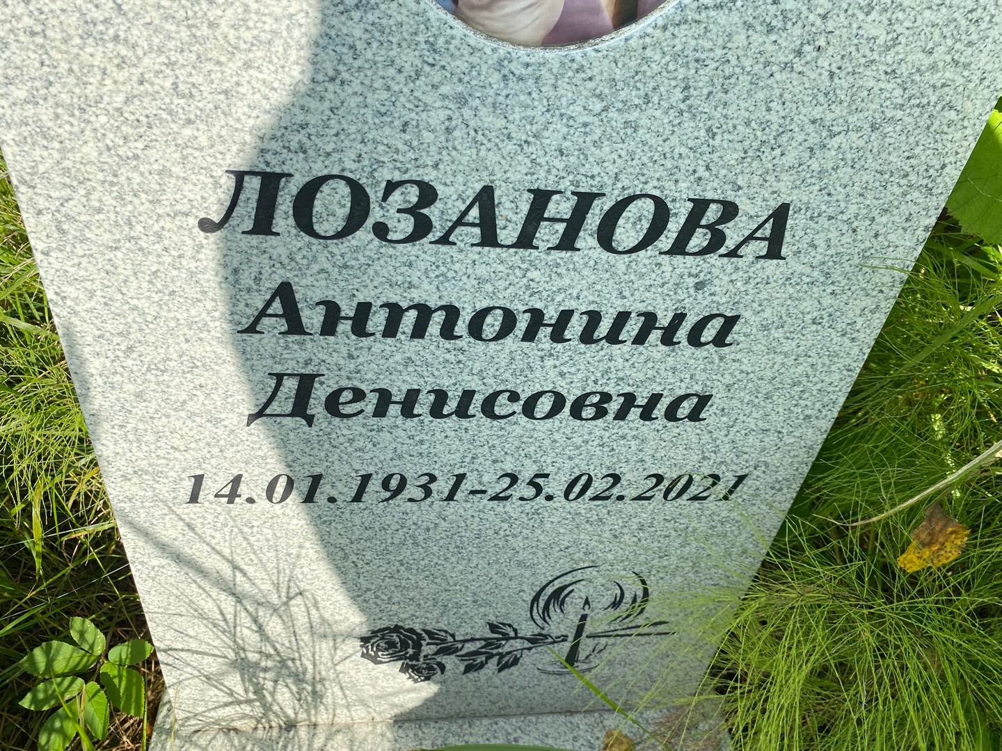 Лозанова Антонина Денисовна