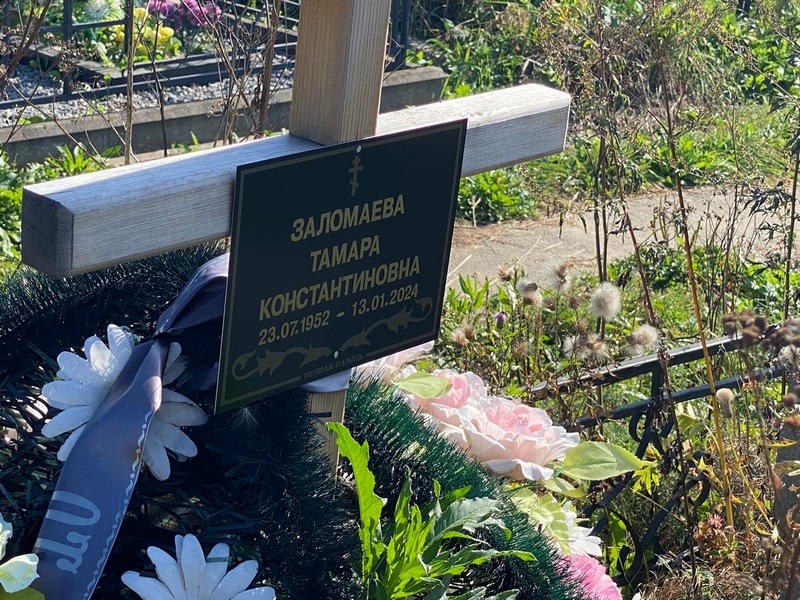Заломаева