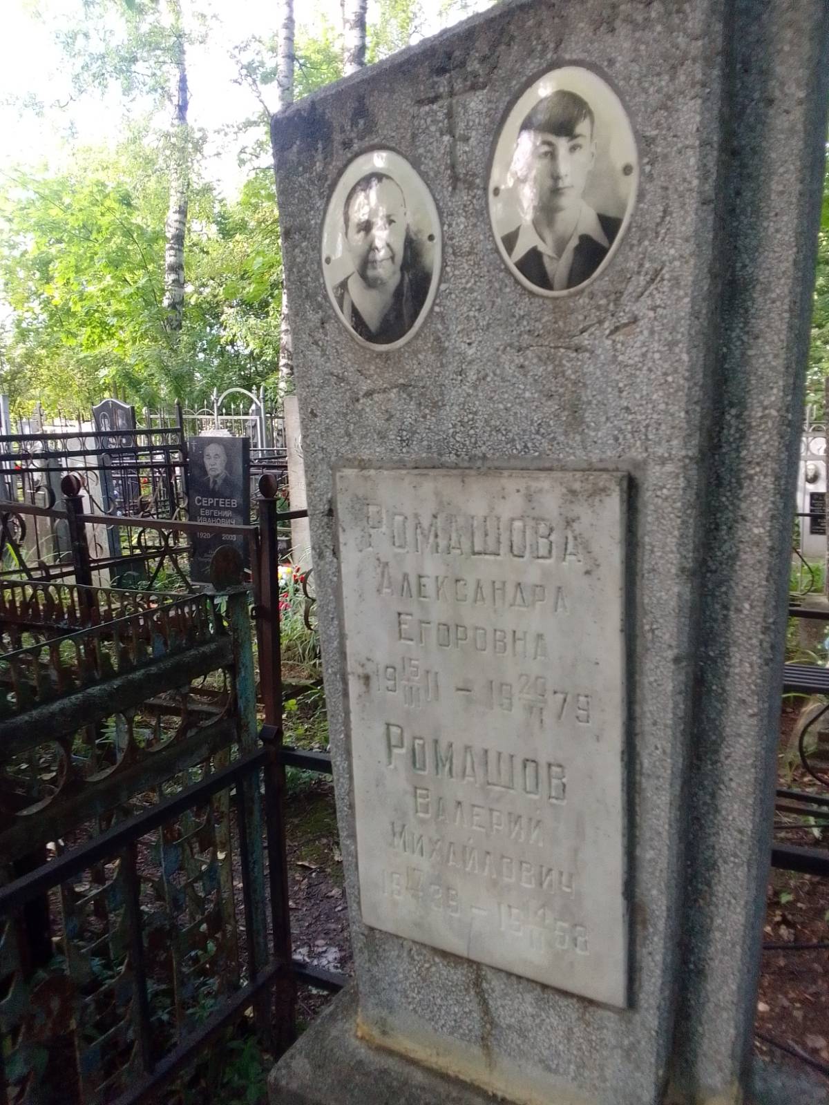 Ромашова Александра Егоровна