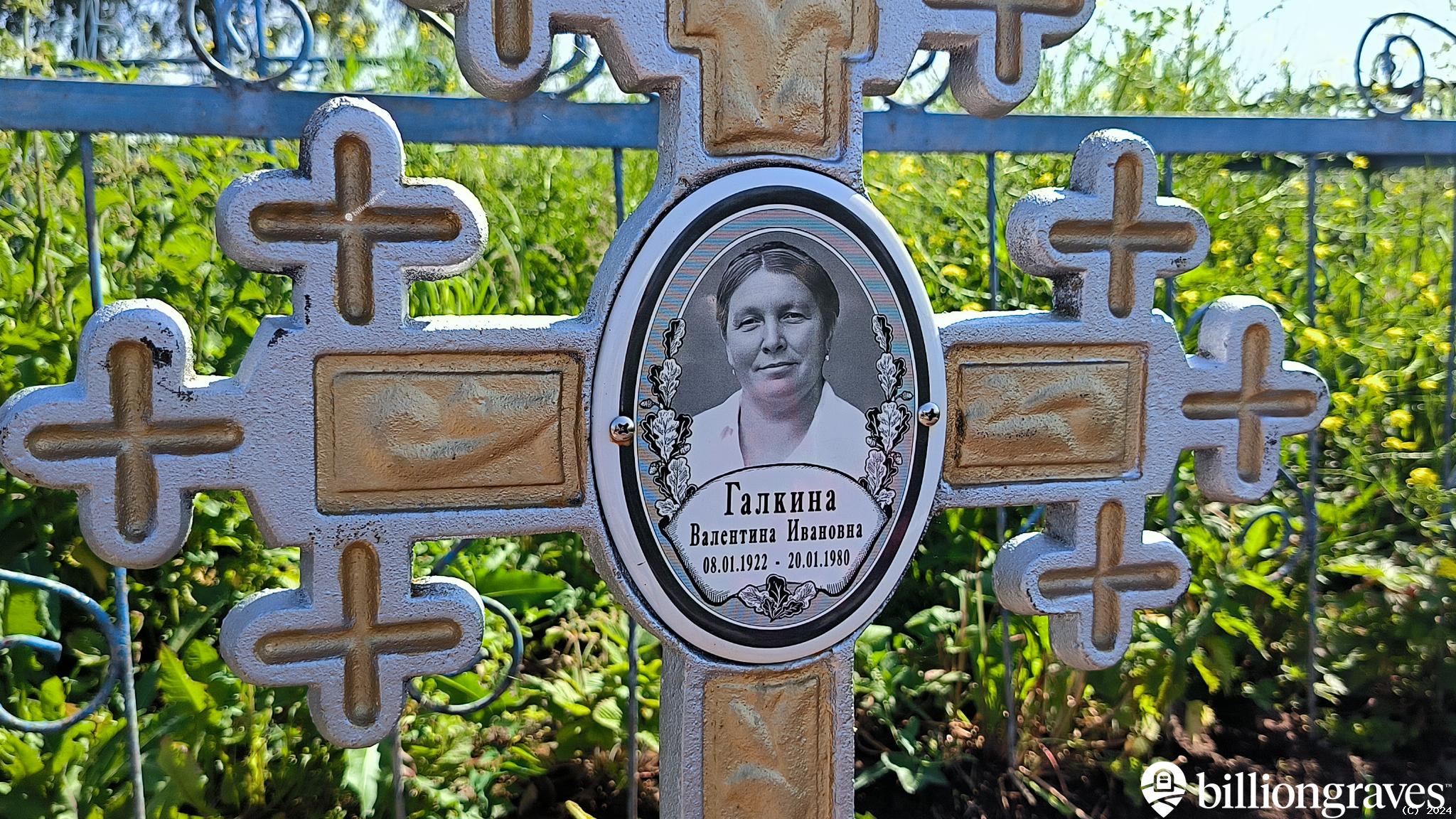 Галкина Валентина Ивановна