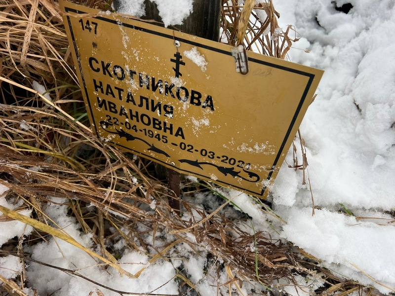 Наталия Скотникова Ивановна