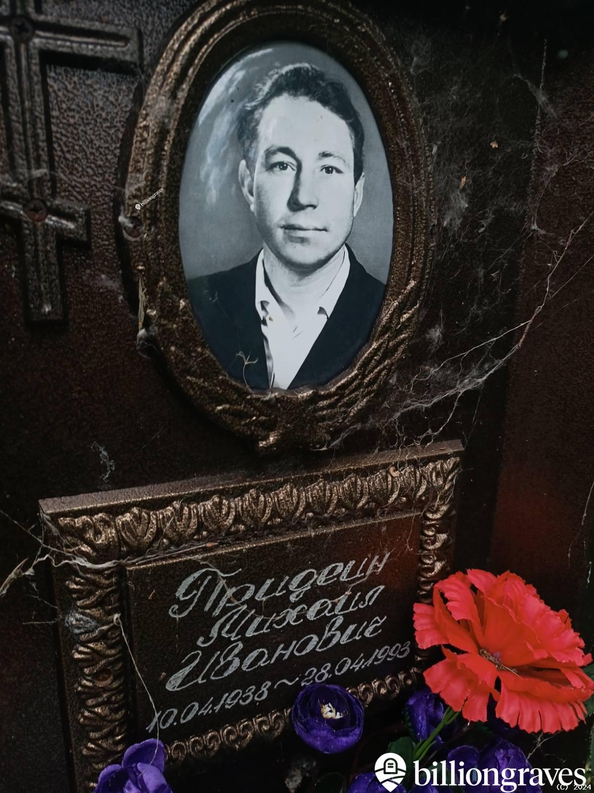Придеин Михаил Иванович