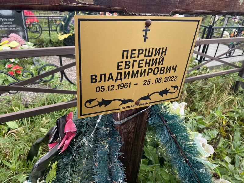 Першин