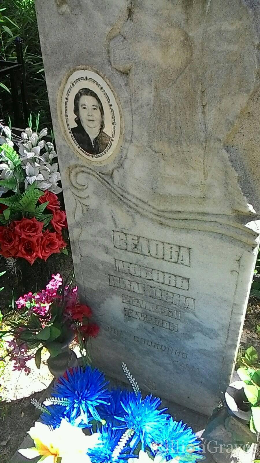 Седова Любовь Ивановна