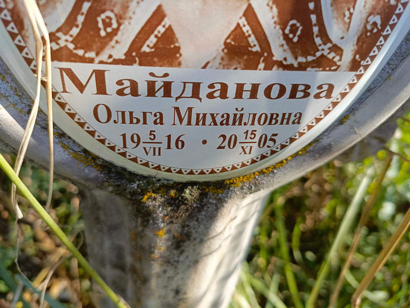 Майданова
