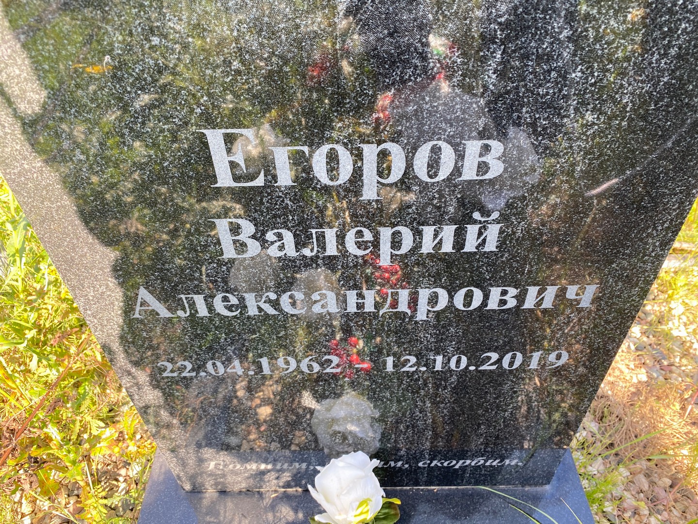 Егоров