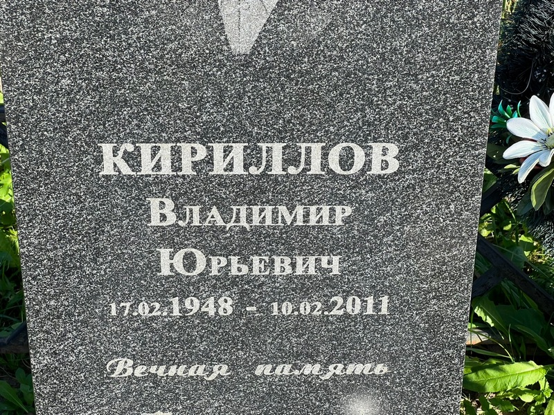 Кириллов