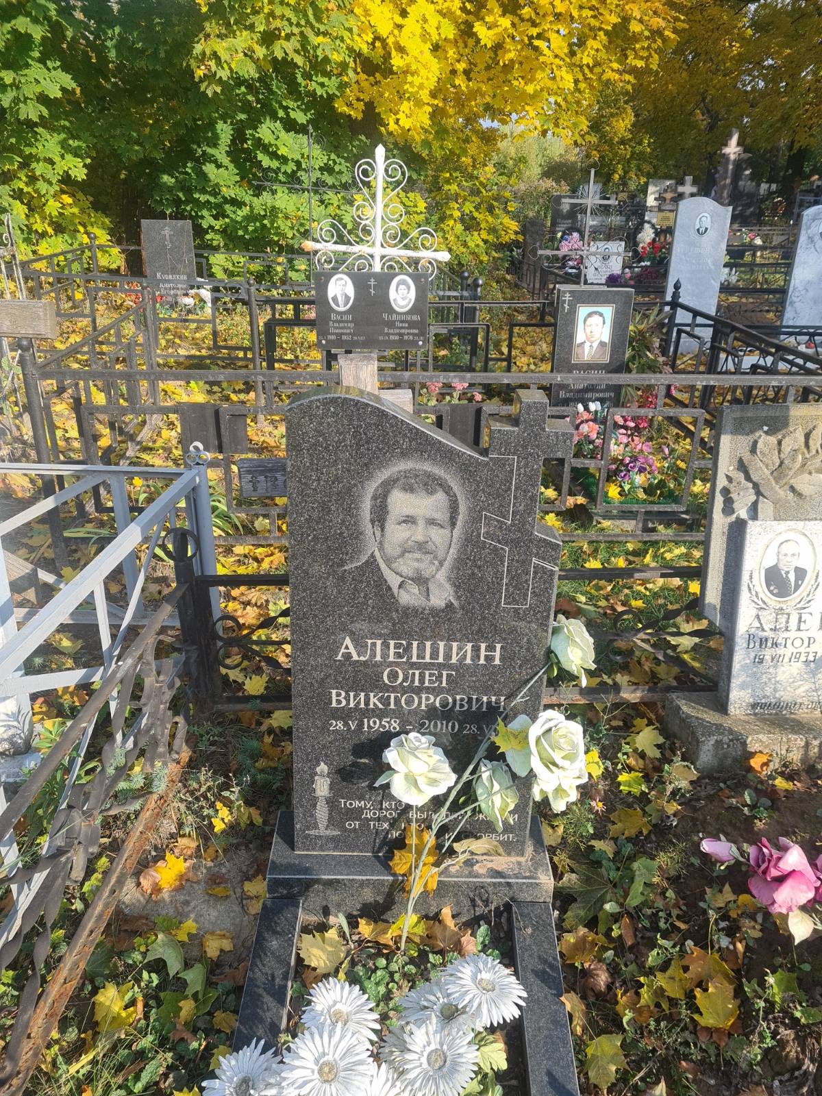 Алешин Олег Викторович