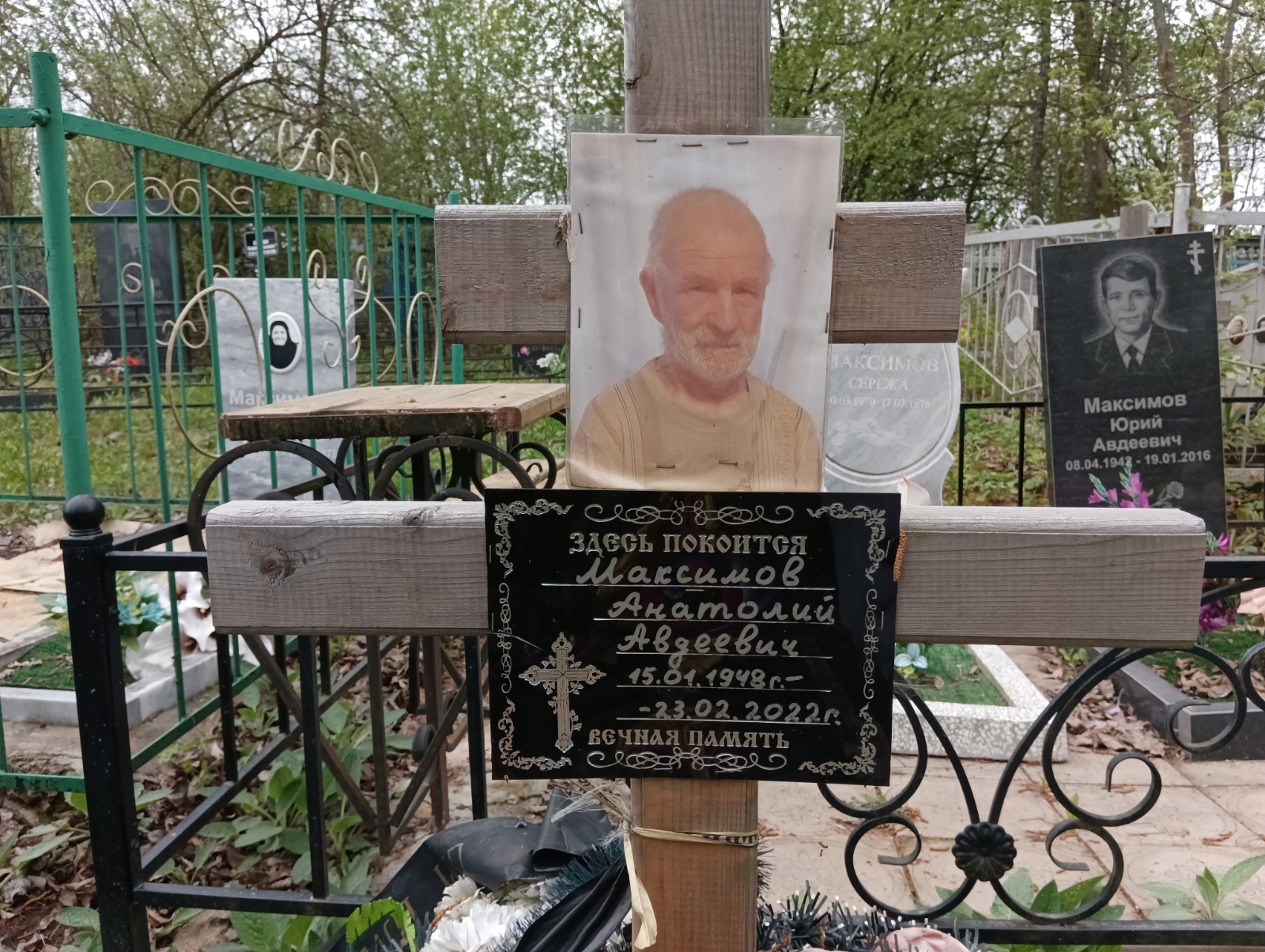 Максимов Анатолий Авдеевич