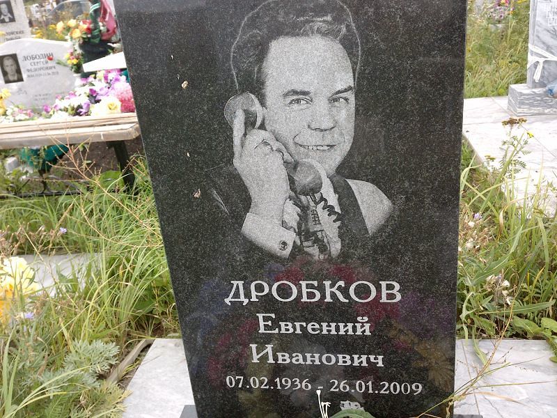 Дробков