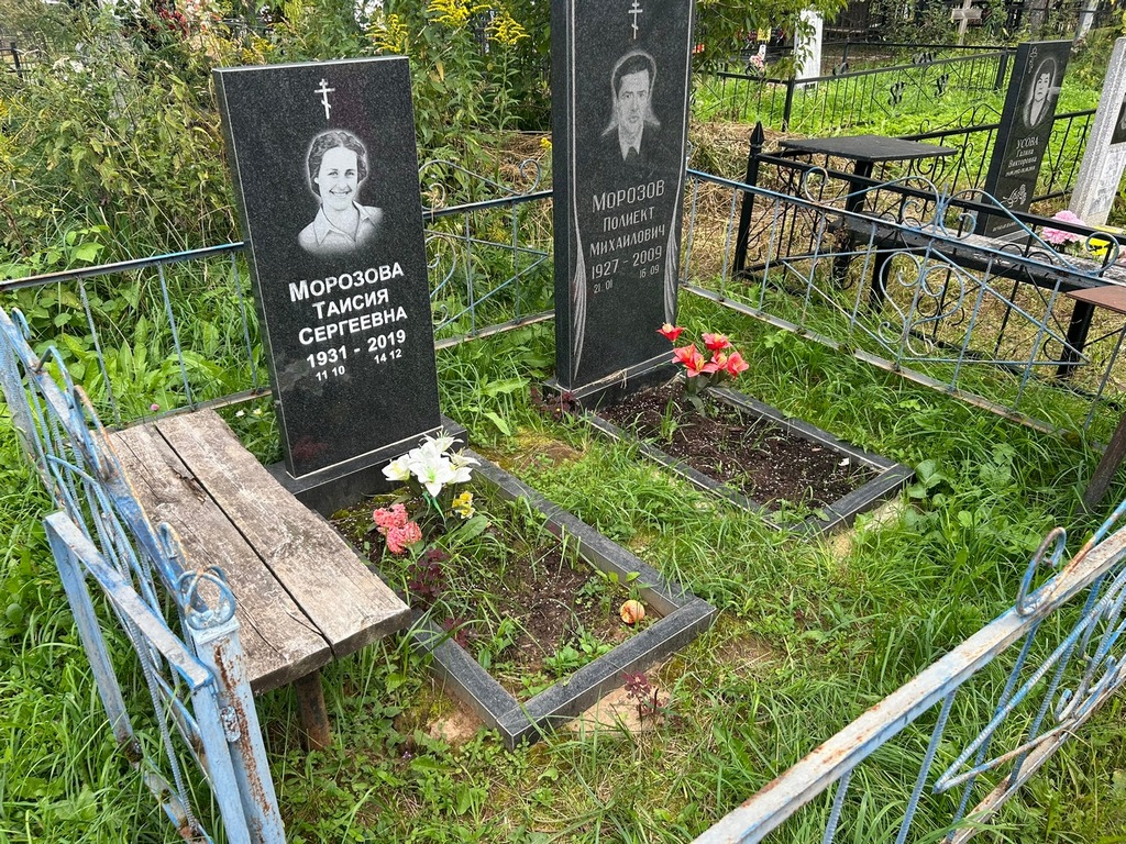 Морозова Таисия Сергеевна