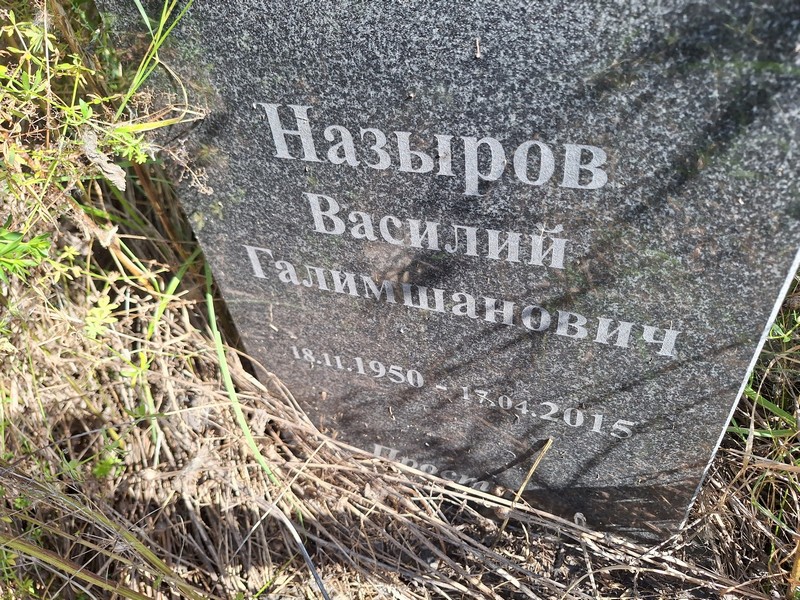 Назыров