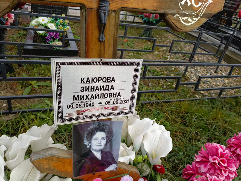 Каюрова
